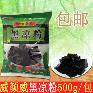 广西特产威颜威仙草粉黑凉粉仙芋鲜烧草蜜500克红饮料网奶茶配方