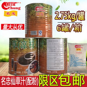 名忠仙草汁中国台湾烧仙草大罐鲜芋仙酸奶捞商用奶茶饮料四果汤