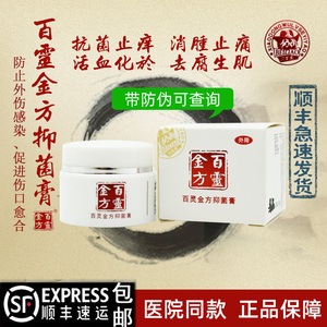 百灵金方抑菌膏百及膏宠物犬猫狗狗外伤口咬伤术后肛门腺炎感染