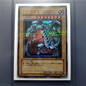 日文游戏王 dl2-001 pr 青眼白龙 石板卡图