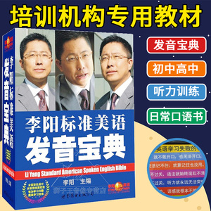 正版李阳标准美语发音宝典 附50CD 疯狂英语 英语日常口语书 商务 流利美国口语 初中高中听力训练 标准美语发音的13个秘诀