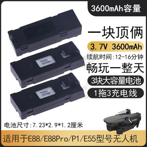 3.7V3600mAh大容量航模遥控无人机电池适用E88/E88Pro/P1/E99型号