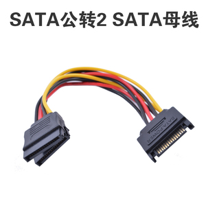 SATA公转双SATA母电源线 一分二 15P公转2个15P母电源转接线 1分2