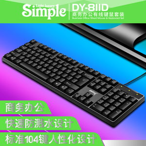 德意龙801D键盘鼠标套装 USB有线游戏家用办公耐用好手感键鼠套装