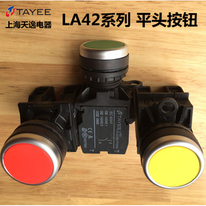 上海天逸按钮LA42P-10 01 11触点平头自复式孔径22mm 原装TAYEE