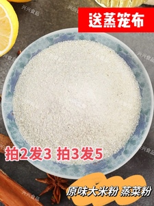 蒸菜粉子湖北特产天门沔阳三蒸蒸肉粉蒸鱼粉原味农家米团子大米粉