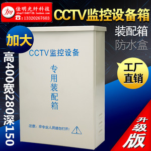 监控室外防水装配箱 CCTV装配箱 光端机装配箱 弱电装配箱 防水盒