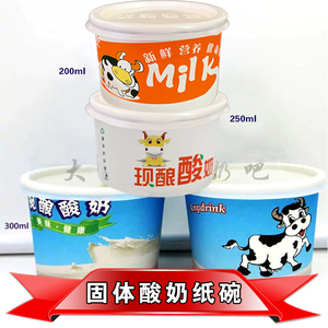 酸奶纸碗一次性酸奶杯250ML双淋膜蓝牛固体老酸奶碗盒鲜奶吧用品