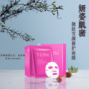 妍姿肌密正品靓肤雪颜修护面膜多肽修护面膜补水保湿提亮瓦解色沉