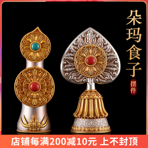 朵玛食子酥油花八供用品食子花藏传密宗佛前供佛摆件家用食子朵玛