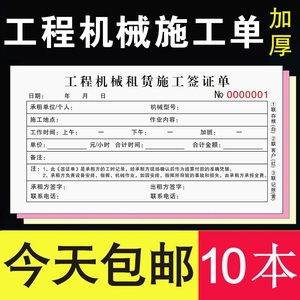 工程机械租赁施工签证单定制二联三联台班签挖机订做工作时间单据