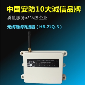 黑铁砖433MHz无线有线转接器8防区开关量输出模块常开常闭信号
