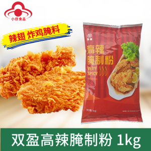 双盈高辣腌渍粉1kg 高辣粉劲辣腌料 香辣炸鸡汉堡童子鸡华来士料