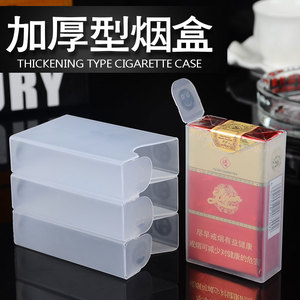 透明塑料烟盒装整包软壳香菸个性创意烟盒超薄抽烟备用防止烟压扁