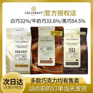 嘉利宝白巧克力粒28%33.1%黑巧克力豆54.5%70.5%烘焙巧克力币原料
