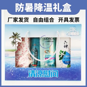 夏季组合式清凉慰问劳防用品套装防暑降温高温慰问品工会员工福利