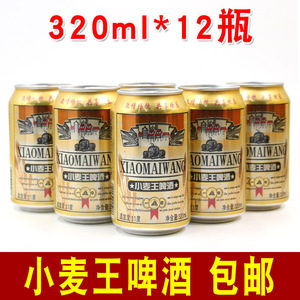 小麦王啤酒鲜麦芽精酿啤酒320ml*12罐易拉罐听装 团购促销