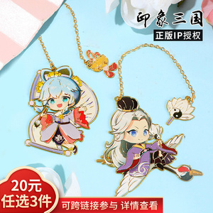 印象三国 中国风金属书签生日礼物古风q版卡通历史人物诸葛亮文创