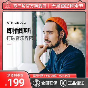 铁三角ATH-CKD3C手机通话线控安卓系统带麦入耳式耳机耳麦直连