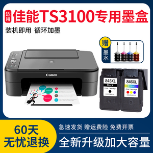 佳能TS3100墨盒适大容量可加墨3100墨水盒彩色喷墨打印机黑彩套装