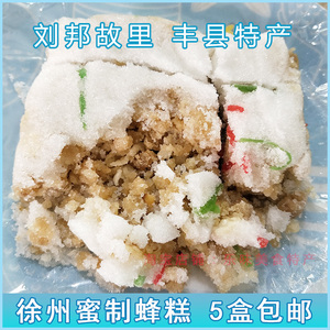 5盒包邮 徐州特产刘邦故里特产蜂糕 儿时味道 童年糕点蜜制蜂糕