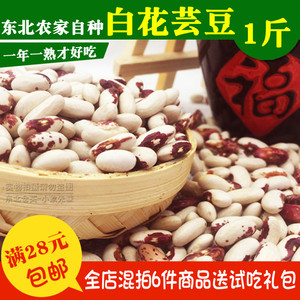 东北花大芸豆黑龙江