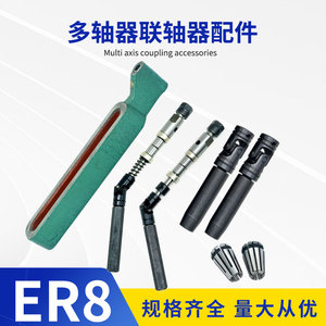 多轴器ER8微调轴芯配件 套筒六角棒轴承防尘盖万向节平面轴承螺母