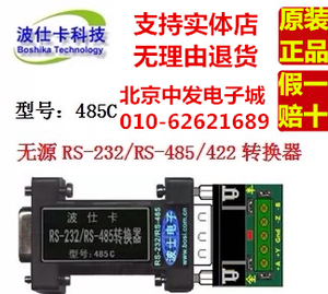 485C 波仕卡 RS-232/RS-485/422转换器 波仕电子 波士厂家直销