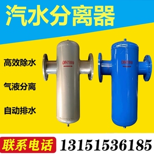 汽水分离器蒸汽管道高温锅炉冷凝水汽液分离自动排水气水过滤器