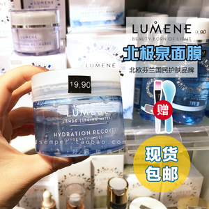 现货 | 芬兰LUMENE优姿婷玻尿酸补水北极泉保湿修复睡眠面膜150ml