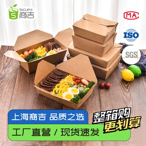 上海商吉一次性牛皮纸餐盒纸质快餐盒饭盒外卖打包盒沙拉便当盒子