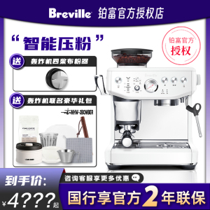 国行联保Breville铂富BES876海盐白家用半自动意式磨豆咖啡机878