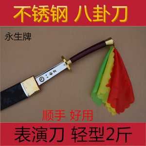 八卦刀
