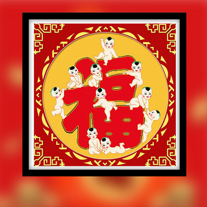 福字5d钻石画新款满钻多子多福十子娃娃全贴钻十字绣客厅粘点钻画