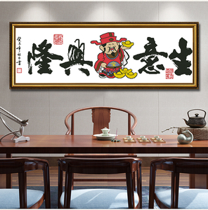 财神生意兴隆点钻十字绣2021新款店铺简单钻石画满钻办公室贴钻画