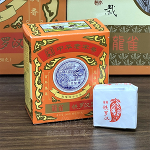 龙雀特选铁罗汉50克小盒装 中华老字号 武夷岩茶陈年老茶 乌龙茶