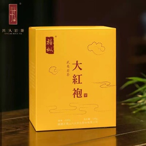 禧枞大红袍125克盒装 兴久武夷岩茶 c015 浓香型乌龙茶 高性价比