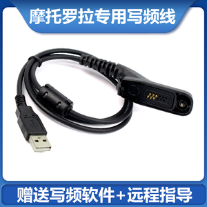摩托罗拉P8668i P8200 GP328D+GP338D+对讲机写频线USB调频数据线