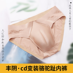 女装大佬cd变装骆驼趾内裤紧身伪娘一片式隐藏jj假阴下体藏鸡神器