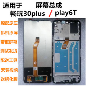 适用华为畅玩30plus屏幕总成荣耀play6T带框显示液晶CMA-AN00盖板