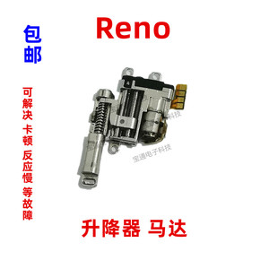 适用OPPO Reno升降器马达 振动器弹簧 Reno手机升降马达排线总成