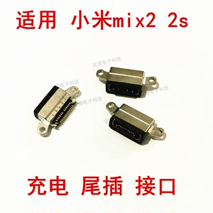 适用小米mix2 2s尾插 USB数据手机充电接口 小米mix2尊享版尾插口