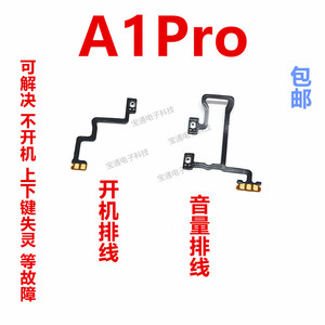 适用OPPO A1PRO 开机排线 PHQ110 开机键音量键排线 侧键手机开关