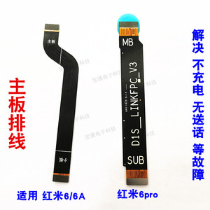 适用红米6主板排线红米6a 红米6pro主板连接尾插小板排线尾插排线
