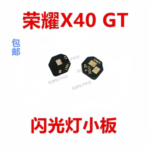 适用于荣耀X40GT 闪光灯排线手电筒像头灯光小板ADT-AN00