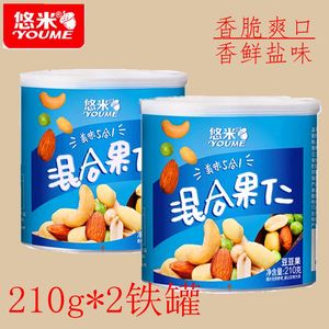 悠米混合果仁210g*2罐盐香味吃的什锦豆子休闲办公室吃货零食小吃