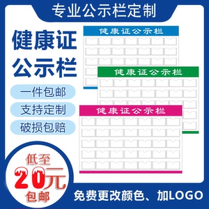 健康证公示栏食品安全信息证件证照公布公告通知宣传展示亚克力板