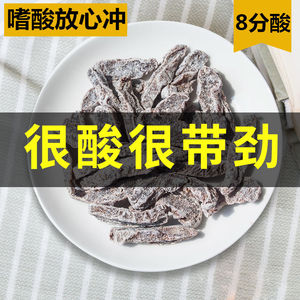 酸梅条散装无核桃梅盐津梅条酸话梅肉干袋装酸甜味孕妇零食蜜饯