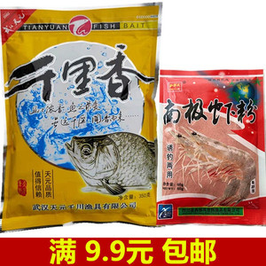 武汉天元千里香鱼饵南极虾粉鲤鲫鱼四季通用饵料小药添加配方鱼食