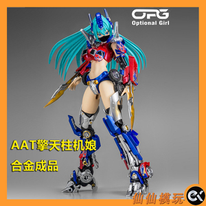alienattacktoys aat opg 第一弹 擎天6柱机娘柱子娘 合金成品